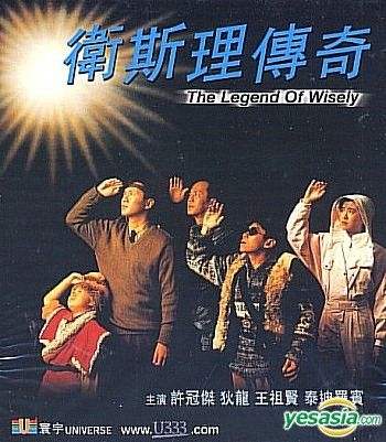 YESASIA: 飛竜伝説 オメガクエスト VCD - 許冠傑 （サミュエル・ホイ