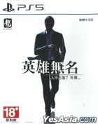 Like a Dragon Gaiden: The Man Who Erased His Name (Asian Chinese Version)