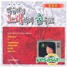 Baek Seung Tae - Singing & Dancing (2CD)