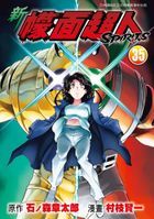 New Masked Rider Spirits (Vol. 35)