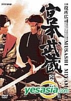 Miyamoto Musashi Complete version DVD Box Vol.2 (Japan Version)