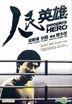 People's Hero (DVD) (Hong Kong Version)