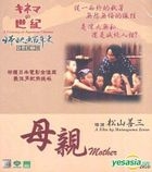 母親 (香港版) 
