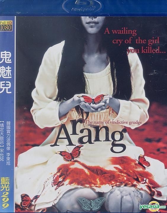 アラン 阿娘 Arang  Blu-ray アラン 阿娘 Arang Blu-ray