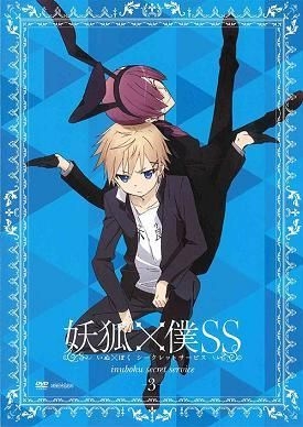 妖狐×僕SS USB 妖狐X僕SS 愛藏版(1~11) 【首刷書盒版】