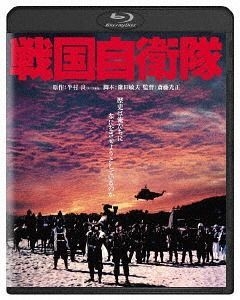 日本全国送料無料商品 特集 Blu-ray (Blu-ray) 戦国自衛隊 YESASIA: - 竜雷太 千葉真一, その他