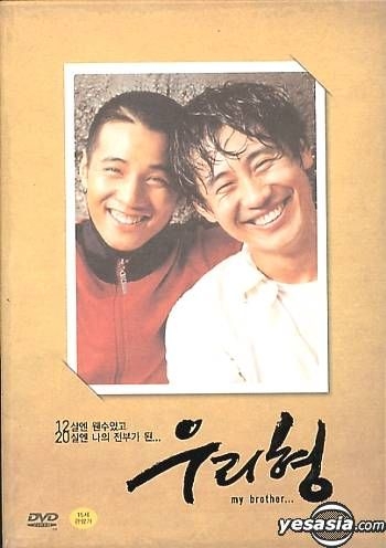 YESASIA: My Brother （うちの兄貴） （限定版） DVD - シン・ハギュン