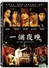 One Night: Choice of Evil (2010) (DVD) (English Subtitled) (Taiwan Version)