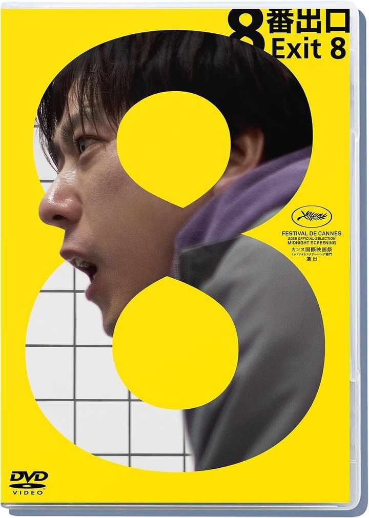 YESASIA: The Exit 8 (DVD) (Normal Edition) (English Subtitled