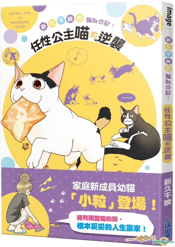 Yesasia 新久千映的猫奴日记 任性公主喵的逆袭 新久千映 尖端 台湾图书 邮费全免