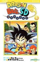 Dragon Ball SD (Color Version) (Vol.3)