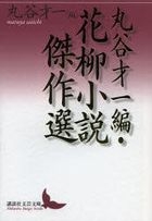 YESASIA maruya saiichi hen kariyuu shiyousetsu ketsusakusen