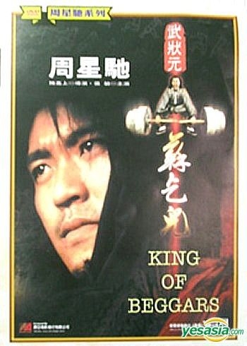 Yesasia 武状元蘇乞兒 King Of Beggars Dvd 周星馳 チャウ シンチー 張敏 チョン マン 香港映画 無料配送 北米サイト