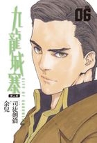 CITY OF DARKNESS (Vol.6)