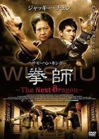 Wushu - The Young Generation (DVD) (Japan Version)