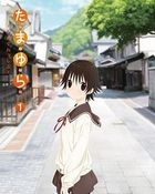 Tamayura - More Aggressive - Vol.1 (DVD)(Japan Version)