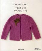 Shimoda Naoko' s Simple Knit -Standard Knit