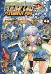 Yesasia Super Robot Wars Original Generation The Inspector Record Of Atx 4 Bad Beat Bunker Yatsufusa Tatsunosuke Terada Takanobu Esua Ru Purodeyu Su Chi Mu Comics In Japanese Free Shipping