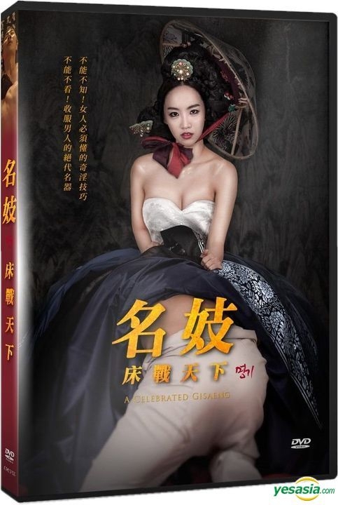 2014 Season's Greetings(韓国盤) [DVD] rdzdsi3 YESASIA: 名妓 (2014) DVD - キム・ミニョン, - 韓国映画 - 無料配送