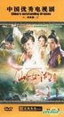 Xian Nu Hu (DVD) (End) (China Version)
