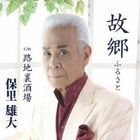 Furusato / Rojiura Sakaba (Japan Version)