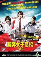 屍奔女子高校 (2015) (DVD) (香港版) 