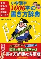 YESASIA: shiyougaku kanji senrokuji no kakikata jiten hitsujiyun ...