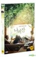 當愛沉睡時 (DVD) (韓國版)