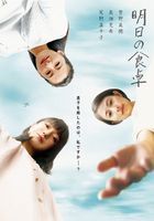 Ashita No Shokutaku  (DVD) (Japan Version)