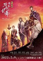 Stage Touken Ranbu the Movie - Muden: Yuukure no Samurai -Osaka Natsu no Jin- (DVD) (Japan Version)