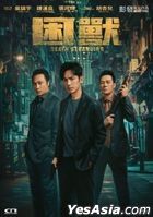 困獸 (2023) (DVD) (香港版)