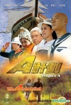 A計劃 (DVD) (完) (英語字幕) (US版) 