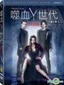 噬血Y世代 (DVD) (第4季) (台灣版)