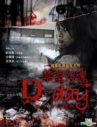 D-Day (DVD) (Taiwan Version)