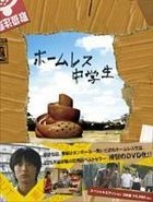 The Homeless Student (DVD) (Special Edition) (Japan Version)