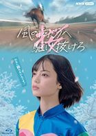 奔向风的另一边吧 (Blu-ray)  (日本版)