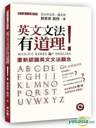 YESASIA: Making Sense of English - Liu Mei Jun , Lian Jing Chu Ban 