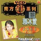 Nan Fang Jin Dian Xi Lie  Jin Sang Mei Li 2 IN 1 Vol.3 Karaoke (VCD) (Malaysia Version)