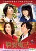 戀愛魔法 (2014) (DVD) (香港版)
