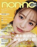 ｎｏｎ・ｎｏ（ノンノ） ２０２５年６月号