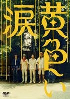 黃色之淚 (DVD) (英文字幕) (通常版) (日本版) 
