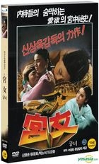 宮女 (1972) (DVD) (韓國版)