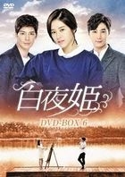 Apgujeong Midnight Sun (DVD) (Box 6) (Japan Version)