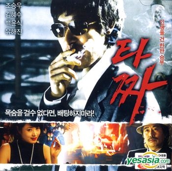 YESASIA: タチャ イカサマ師 (VCD) (韓国版) VCD - キム・ヘス, キム
