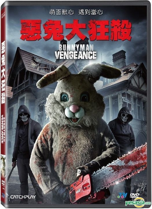 YESASIA: Bunnyman Vengeance (2017) (DVD) (Taiwan Version) DVD - ダイアナ・プリンス