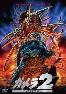 YESASIA: Gamera 2: Attack of Legion Daiei Tokusatsu THE BEST (Japan ...