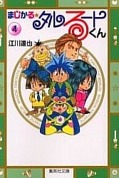 Yesasia Majikaru Taruru Tokun 4 Shiyuueishiya Bunko Komitsukuban Egawa Tatsuya Shueisha Comics In Japanese Free Shipping