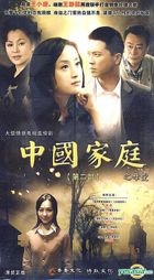 Zhong Guo Jia Ting Zhi Mu Ai (H-DVD) (Vol.2) (End) (China Version)