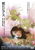 蛇信與舌環 (2008) (Blu-ray) (英文字幕) (日本版)