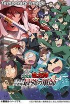 Nintama Rantaro Dokutake Ninja-tai Saikyou no Gunshi (DVD) (Japan Version)